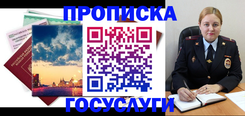 прописка гарантия в Нижних Сергах